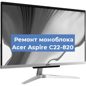 Замена материнской платы на моноблоке Acer Aspire C22-820 в Нижнем Новгороде